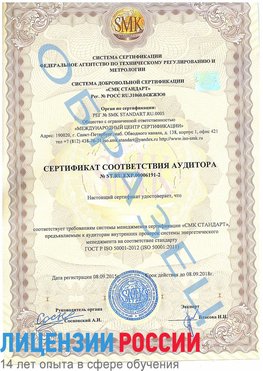 Образец сертификата соответствия аудитора №ST.RU.EXP.00006191-2 Кагальницкая Сертификат ISO 50001